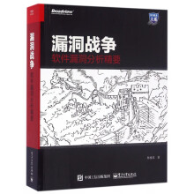 《漏洞战争》[47M]百度网盘|pdf下载|亲测有效