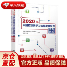 《年中国互联网学习区域发展报告教育管理信息中心,百度文库》[68M]百度网盘|pdf下载|亲测有效