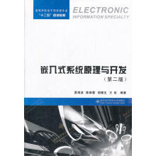 《嵌入式系统原理与开发计算机与互联网夏靖波编著西安电子科技》[66M]百度网盘|pdf下载|亲测有效