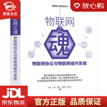 《物联网之魂：物联网协议与物联网操作系统孙昊,王洋,赵帅,杜秀芳,曾凡太》[60M]百度网盘|pdf下载|亲测有效