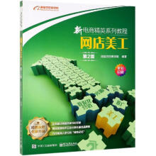 《网店美工》[79M]百度网盘|pdf下载|亲测有效