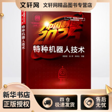 《特种机器人技术郭彤颖，张辉，朱林仓书籍》[45M]百度网盘|pdf下载|亲测有效