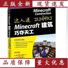 《Minecraft建筑巧夺天工计算机与互联网AdamCordeiro人》[50M]百度网盘|pdf下载|亲测有效