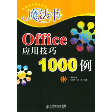《Office应用技巧例导向科技》[71M]百度网盘|pdf下载|亲测有效