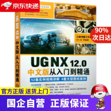 《UGNX2.0中文版从入门到精通胡仁喜著机械工业》[50M]百度网盘|pdf下载|亲测有效