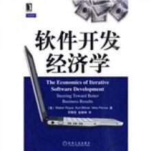 《软件开发经济学》[99M]百度网盘|pdf下载|亲测有效