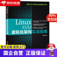《LinuxKVM虚拟化架构实战指南异步》[62M]百度网盘|pdf下载|亲测有效