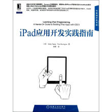 《iPad应用开发实践指南》[67M]百度网盘|pdf下载|亲测有效