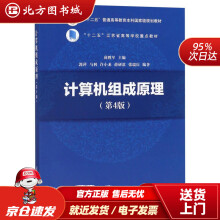 《计算机组成原理北方城》[87M]百度网盘|pdf下载|亲测有效