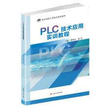 《PLC技术应用实训教程曹辉剑计算机与互联网》[74M]百度网盘|pdf下载|亲测有效