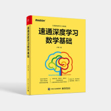 《人工智能深度学习系列】速通深度学习数学基础》[40M]百度网盘|pdf下载|亲测有效