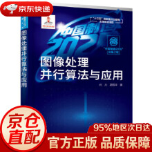 《图像处理并行算法与应用何川,胡昌华著化学工业》[66M]百度网盘|pdf下载|亲测有效