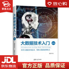 《大数据技术入门杨正洪著》[42M]百度网盘|pdf下载|亲测有效