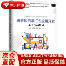 《跟着项目学iOS应用开发：基于Swift4刘铭陈雪峰李钢秦琼机械工业》[47M]百度网盘|pdf下载|亲测有效