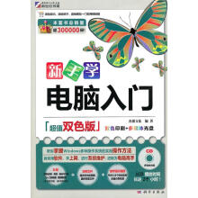 《入门与进阶·电脑组装·维护·故障排除入门与进阶薛芳》[88M]百度网盘|pdf下载|亲测有效
