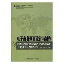 《电子商务网页设计与制作赵丹计算机与互联网》[97M]百度网盘|pdf下载|亲测有效