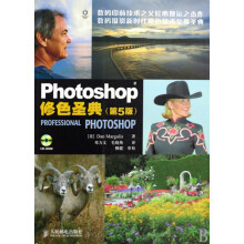 《Photoshop修色圣典》[65M]百度网盘|pdf下载|亲测有效