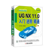《UGNX.0入门进阶精通第2版》[71M]百度网盘|pdf下载|亲测有效