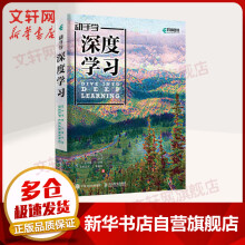 《动手学深度学习人工智能机器学习西瓜书周志华推荐书籍李沐tensorflow2.0框架神经网络入门花书》[90M]百度网盘|pdf下载|亲测有效