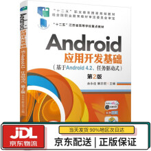 《Android应用开发基础第2版机械工业》[57M]百度网盘|pdf下载|亲测有效
