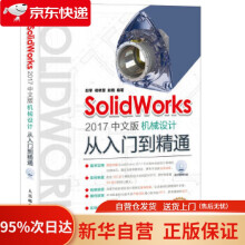 《SolidWorks中文版机械设计从入门到精通赵罘杨晓晋赵楠人民邮》[96M]百度网盘|pdf下载|亲测有效