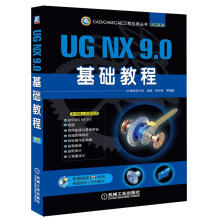 《UGNX9.0基础教程-计算机与互联网钟日铭等编著机械工业》[45M]百度网盘|pdf下载|亲测有效