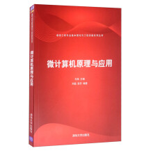 《微计算机原理与应用》[40M]百度网盘|pdf下载|亲测有效