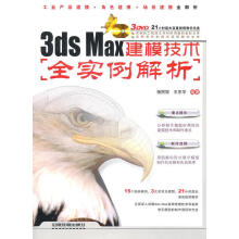 《3dsMax建模技术全实例解析杨院院　等编著》[90M]百度网盘|pdf下载|亲测有效