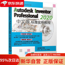 《AutodeskInventorProfessional中文版标准实例教程单春阳魏杰》[45M]百度网盘|pdf下载|亲测有效