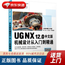 《UGNX.0中文版机械设计从入门到精通胡仁喜,刘昌丽等著机械工业》[53M]百度网盘|pdf下载|亲测有效