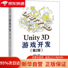《Unity3D游戏开发宣雨松》[43M]百度网盘|pdf下载|亲测有效