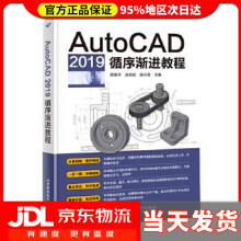 《AutoCAD循序渐进教程雷焕平吴昌松陈兴奎》[57M]百度网盘|pdf下载|亲测有效