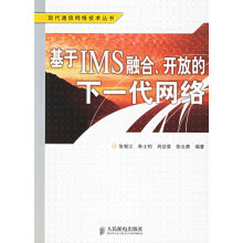 《基于IMS融合、开放的下一代网络》[59M]百度网盘|pdf下载|亲测有效
