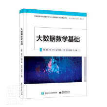 《大数据数学基础邱硕》[90M]百度网盘|pdf下载|亲测有效
