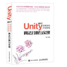 《NJTRUnity经典游戏开发教程算法分析与实现张帆》[59M]百度网盘|pdf下载|亲测有效