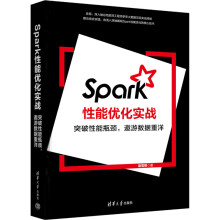 《Spark性能优化实战突破性能瓶颈,遨游数据重洋》[51M]百度网盘|pdf下载|亲测有效