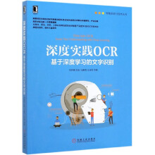 《深度实践OCR》[98M]百度网盘|pdf下载|亲测有效