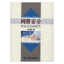 《网络理论及实战研究计算机与互联网计算机网络网络研究》[92M]百度网盘|pdf下载|亲测有效