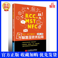 《RCCMST和NFC标准及技术应用王晓华安卓Android系统NFC实现框架架构开发设计》[71M]百度网盘|pdf下载|亲测有效