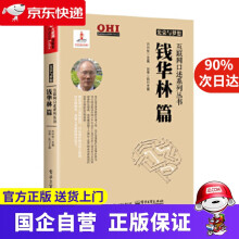 《光荣与梦想互联网口述系列丛书钱华林篇方兴东》[59M]百度网盘|pdf下载|亲测有效