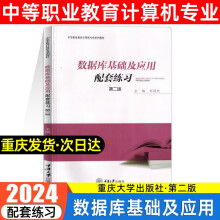 《数据库基础及应用配套练习刘国纪高职考试丛书重庆数据库基础及应用配套练习无规格》[85M]百度网盘|pdf下载|亲测有效