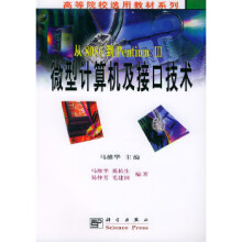 《从到PentiumⅢ微型计算机及接口技术马维华》[89M]百度网盘|pdf下载|亲测有效