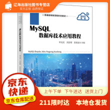 《MySQL数据库技术应用教程主编：单光庆，刘张榕，》[56M]百度网盘|pdf下载|亲测有效