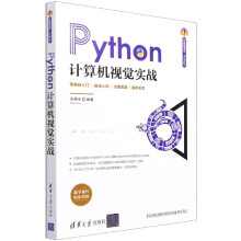 《Python计算机视觉实战》[58M]百度网盘|pdf下载|亲测有效