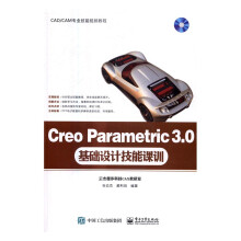 《CreoParametric3.0基础设计技能课训-计算机与互联》[96M]百度网盘|pdf下载|亲测有效