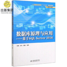《数据库原理与应用--基于SQLServer》[49M]百度网盘|pdf下载|亲测有效