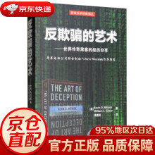 《反欺骗的艺术—世界传奇黑客的经历分享Kevin,D.Mitnick,William,L》[88M]百度网盘|pdf下载|亲测有效