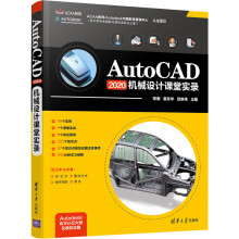 《AutoCAD机械设计课堂实录》[94M]百度网盘|pdf下载|亲测有效