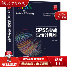 《SPSS实战与统计思维武松北方城》[54M]百度网盘|pdf下载|亲测有效