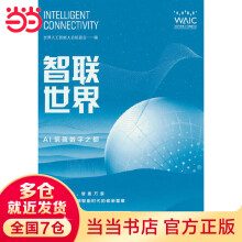 《智联世界--AI筑就数字之都》[56M]百度网盘|pdf下载|亲测有效
